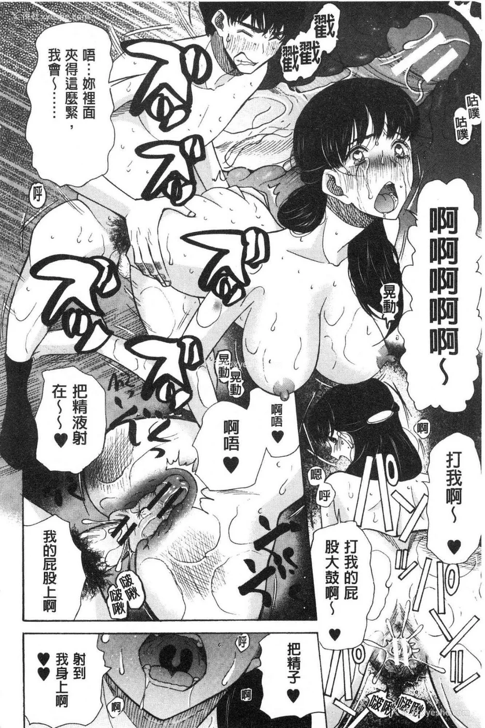 178P - [星凭ネオン。] 快楽掌天〈お姉様巡り〉|快乐掌天大姊姊巡礼 [中国翻訳][疏码][风的工房]