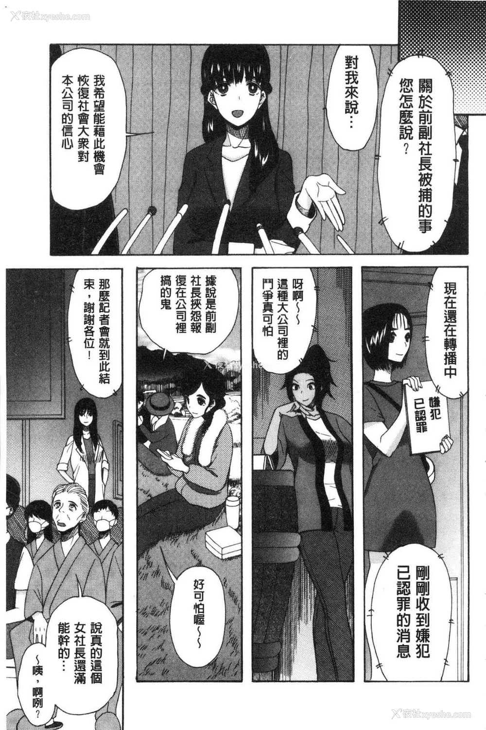 182P - [星凭ネオン。] 快楽掌天〈お姉様巡り〉|快乐掌天大姊姊巡礼 [中国翻訳][疏码][风的工房]