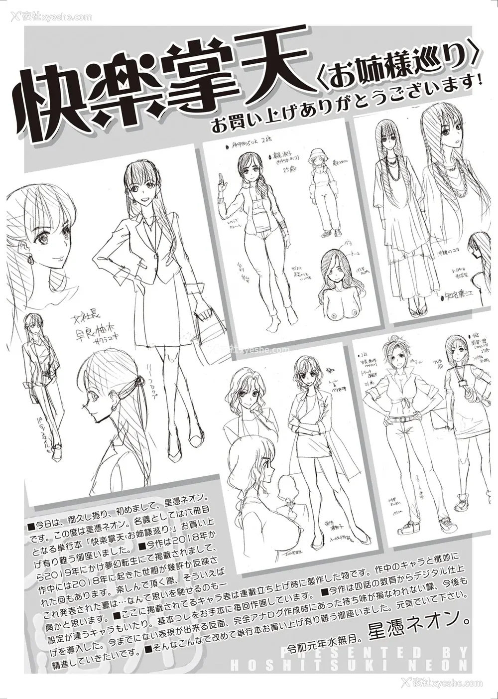 185P - [星凭ネオン。] 快楽掌天〈お姉様巡り〉|快乐掌天大姊姊巡礼 [中国翻訳][疏码][风的工房]