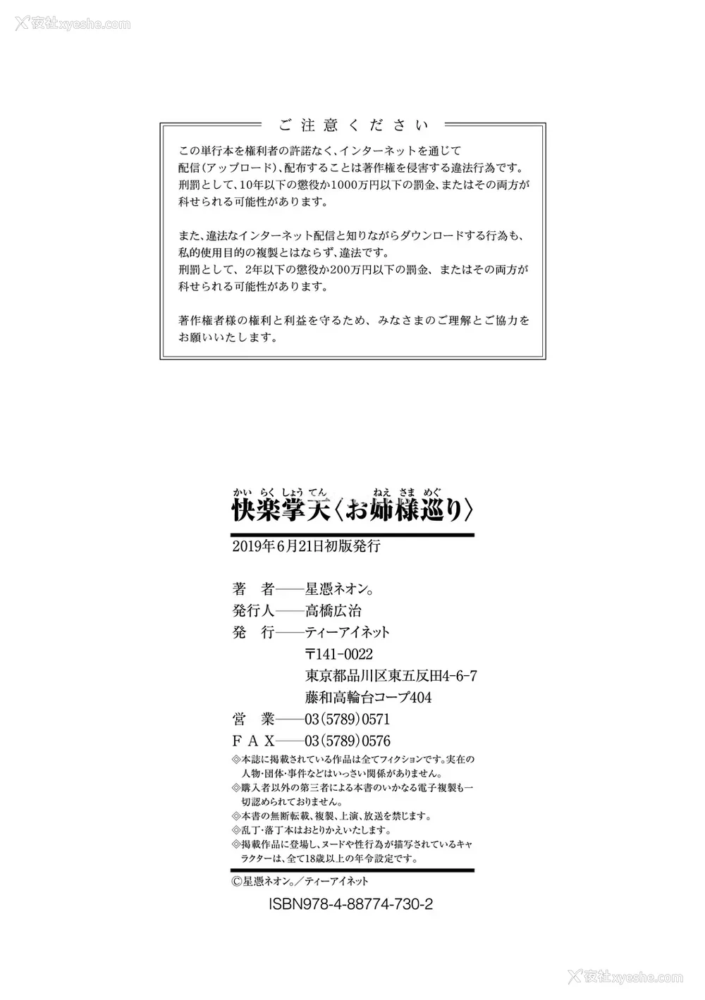 189P - [星凭ネオン。] 快楽掌天〈お姉様巡り〉|快乐掌天大姊姊巡礼 [中国翻訳][疏码][风的工房]