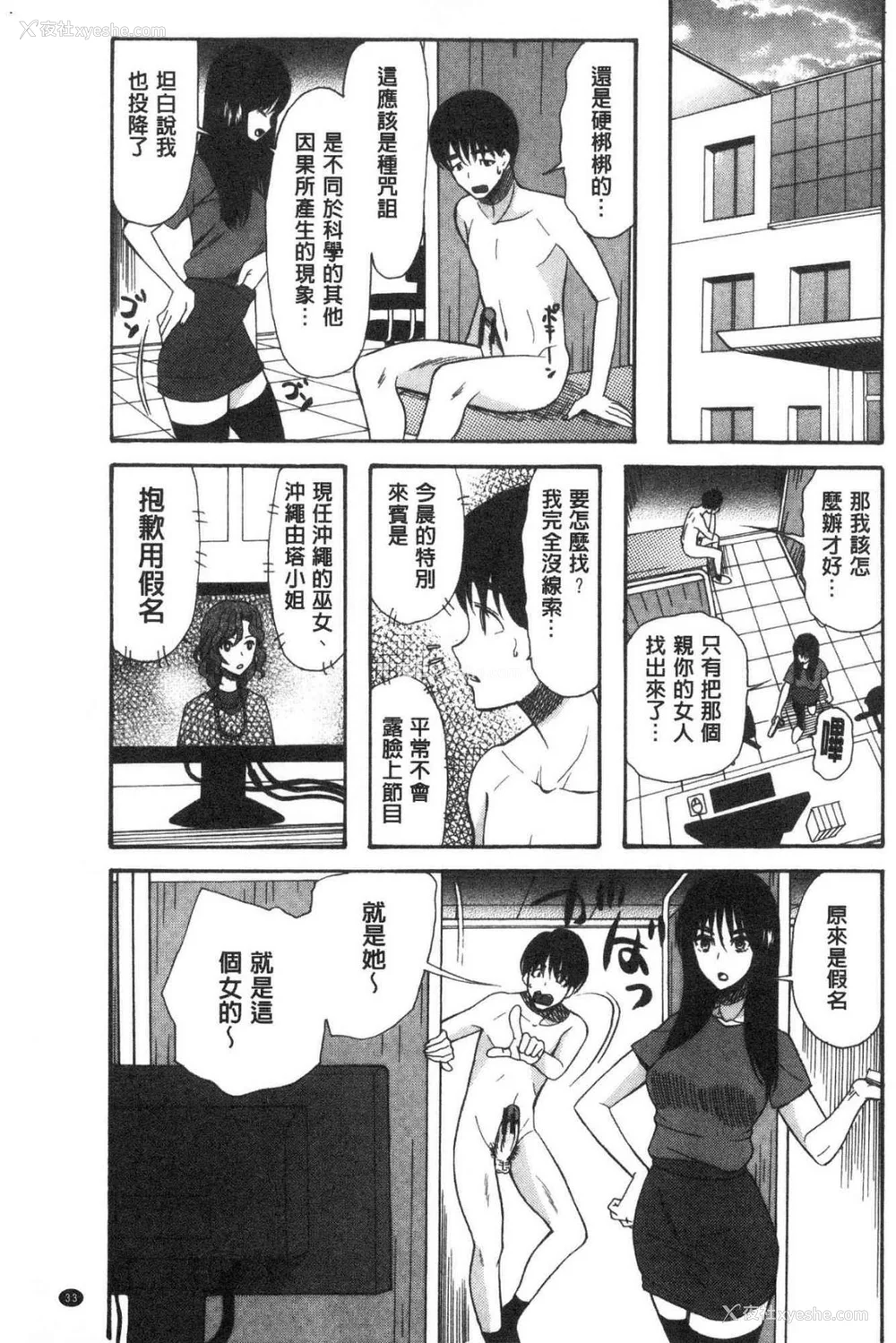 35P - [星凭ネオン。] 快楽掌天〈お姉様巡り〉|快乐掌天大姊姊巡礼 [中国翻訳][疏码][风的工房]