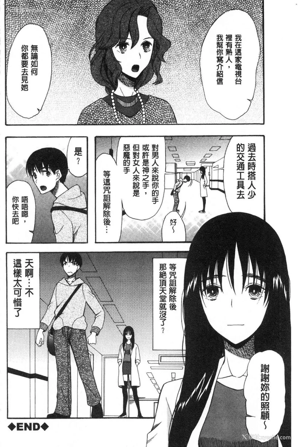 36P - [星凭ネオン。] 快楽掌天〈お姉様巡り〉|快乐掌天大姊姊巡礼 [中国翻訳][疏码][风的工房]