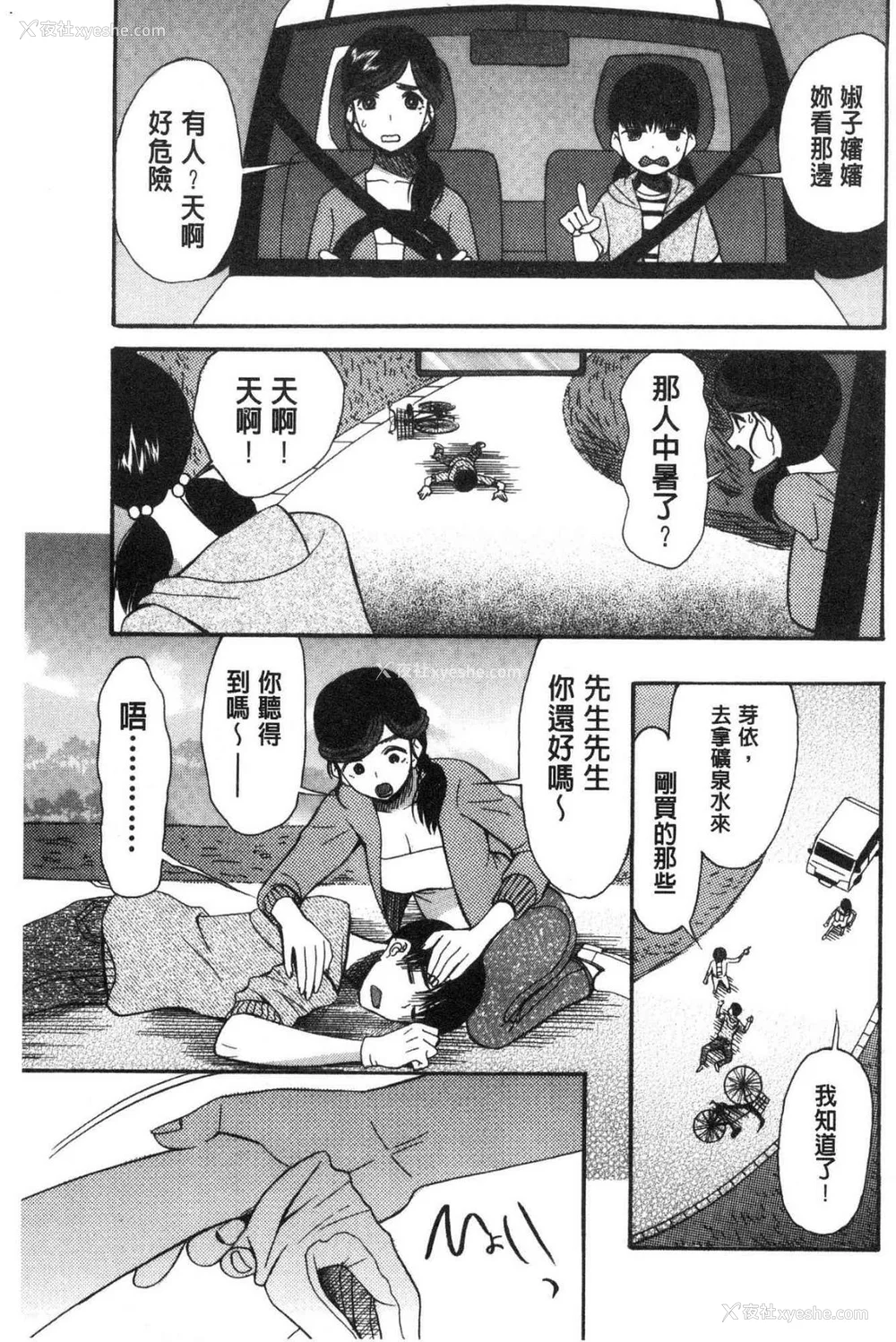 37P - [星凭ネオン。] 快楽掌天〈お姉様巡り〉|快乐掌天大姊姊巡礼 [中国翻訳][疏码][风的工房]