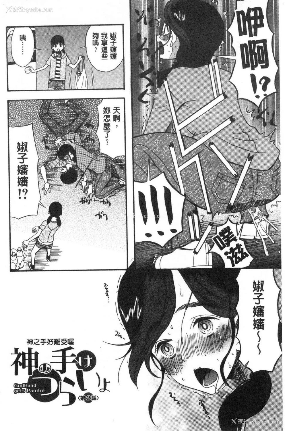 38P - [星凭ネオン。] 快楽掌天〈お姉様巡り〉|快乐掌天大姊姊巡礼 [中国翻訳][疏码][风的工房]