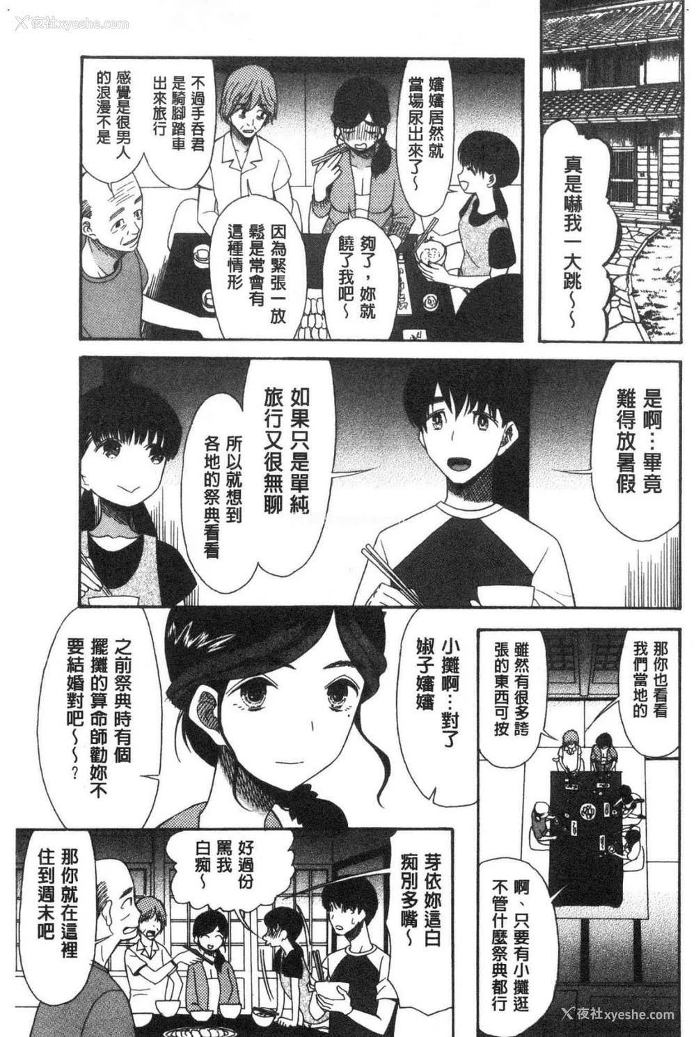 39P - [星凭ネオン。] 快楽掌天〈お姉様巡り〉|快乐掌天大姊姊巡礼 [中国翻訳][疏码][风的工房]
