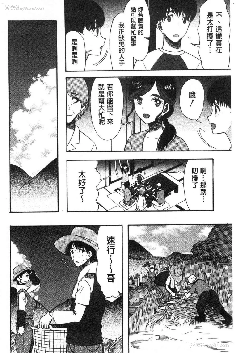 40P - [星凭ネオン。] 快楽掌天〈お姉様巡り〉|快乐掌天大姊姊巡礼 [中国翻訳][疏码][风的工房]