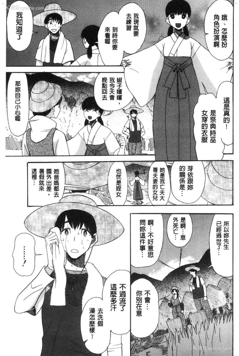 41P - [星凭ネオン。] 快楽掌天〈お姉様巡り〉|快乐掌天大姊姊巡礼 [中国翻訳][疏码][风的工房]
