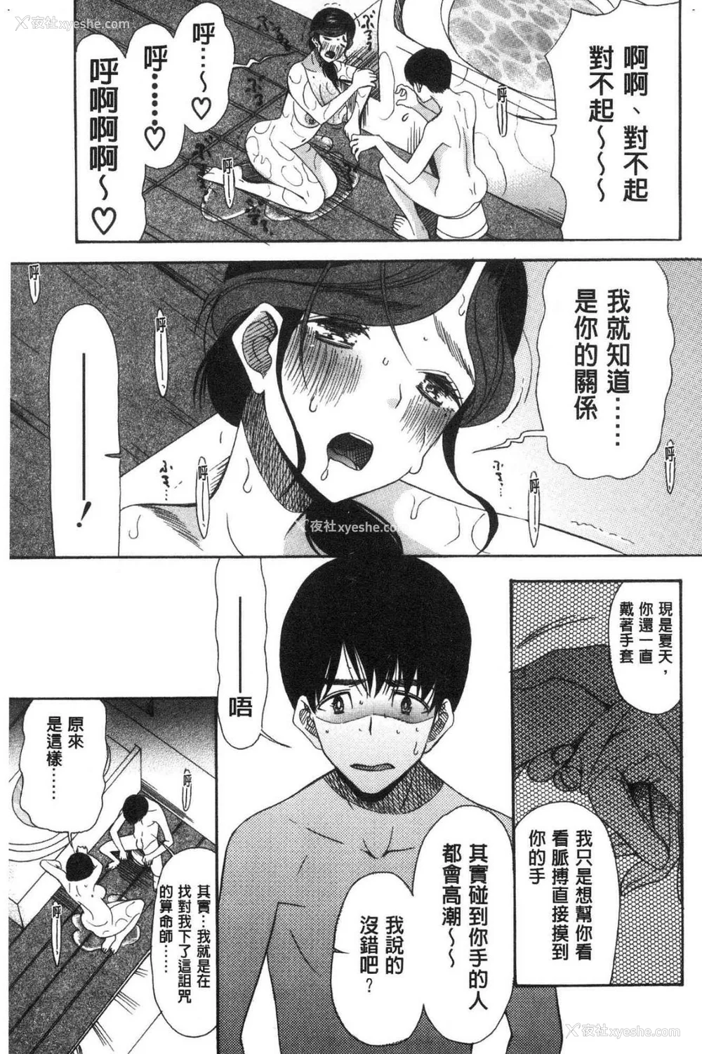 45P - [星凭ネオン。] 快楽掌天〈お姉様巡り〉|快乐掌天大姊姊巡礼 [中国翻訳][疏码][风的工房]