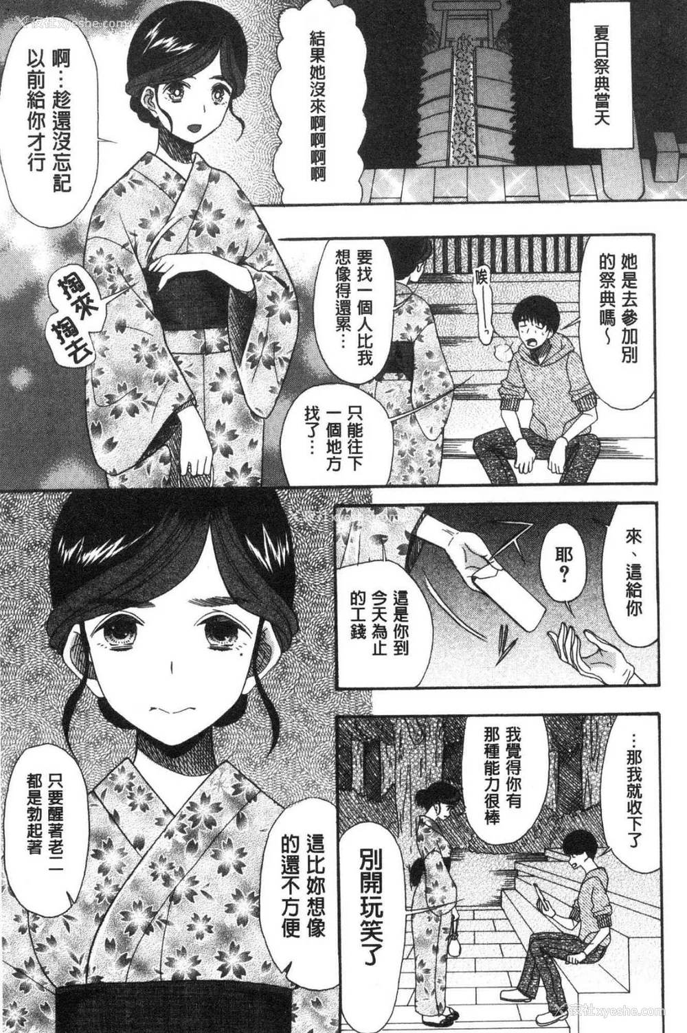 60P - [星凭ネオン。] 快楽掌天〈お姉様巡り〉|快乐掌天大姊姊巡礼 [中国翻訳][疏码][风的工房]