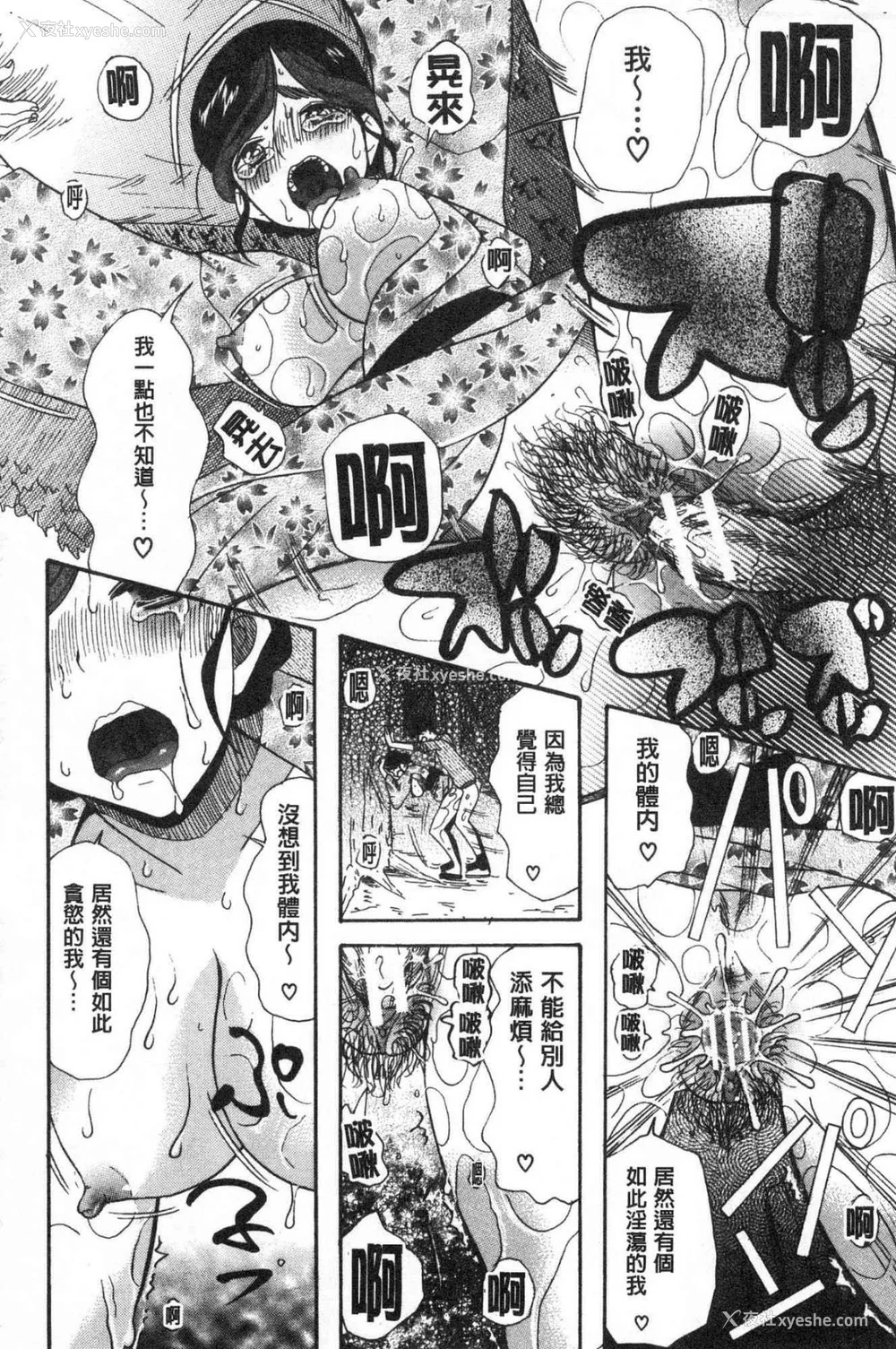 65P - [星凭ネオン。] 快楽掌天〈お姉様巡り〉|快乐掌天大姊姊巡礼 [中国翻訳][疏码][风的工房]