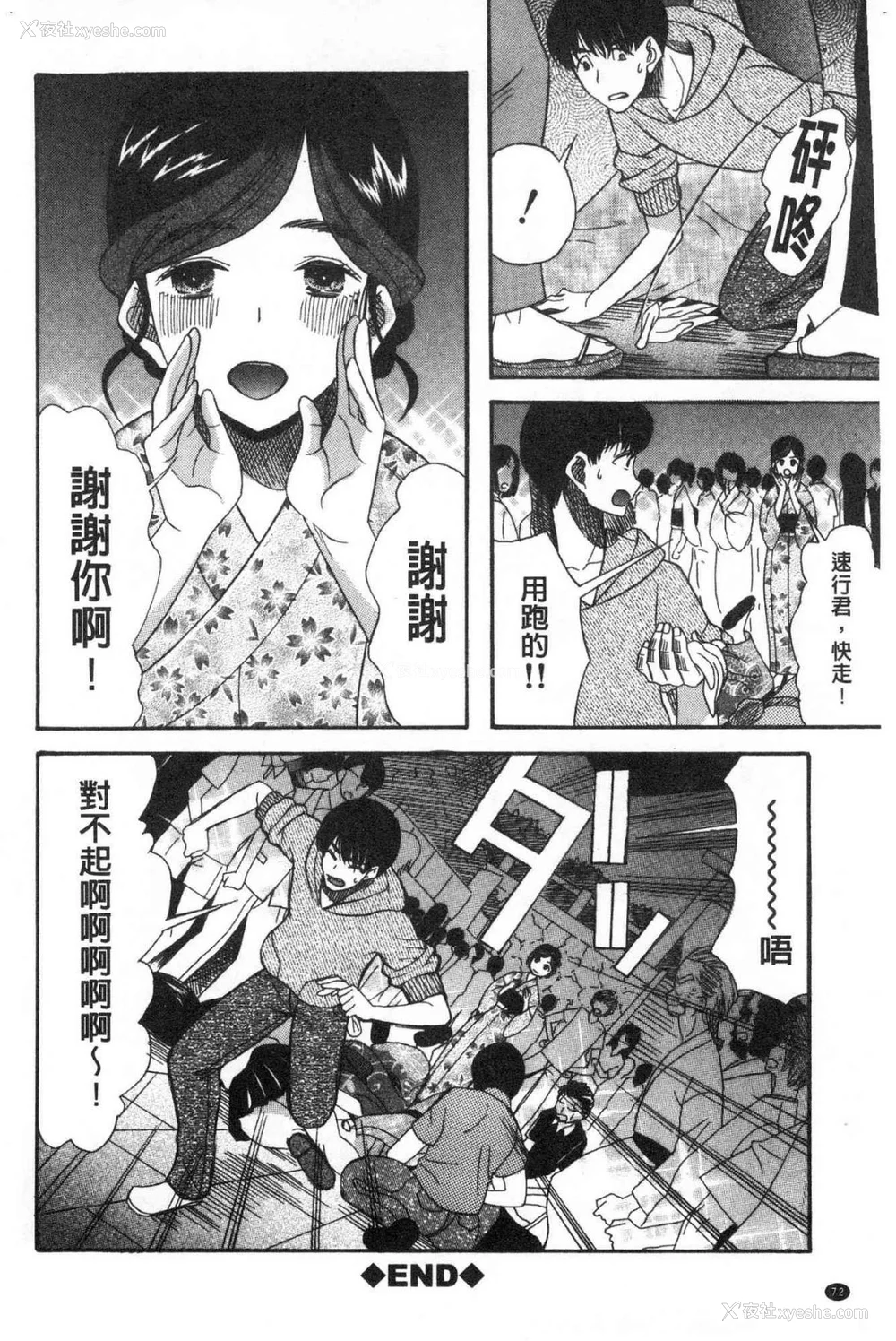 72P - [星凭ネオン。] 快楽掌天〈お姉様巡り〉|快乐掌天大姊姊巡礼 [中国翻訳][疏码][风的工房]