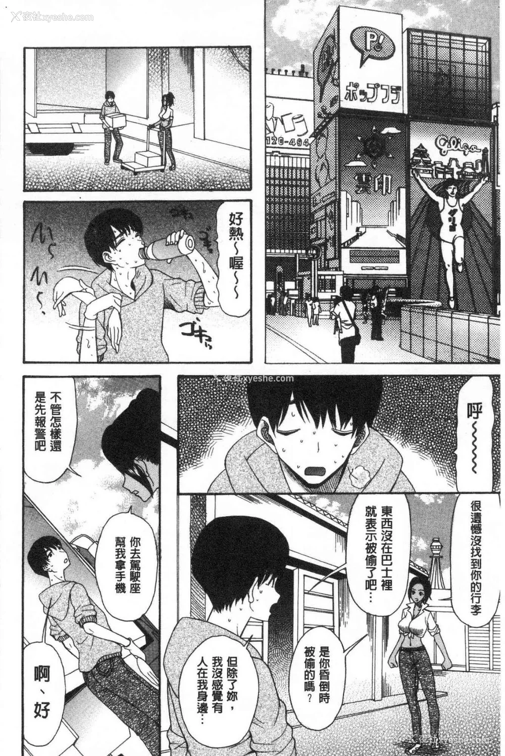 76P - [星凭ネオン。] 快楽掌天〈お姉様巡り〉|快乐掌天大姊姊巡礼 [中国翻訳][疏码][风的工房]