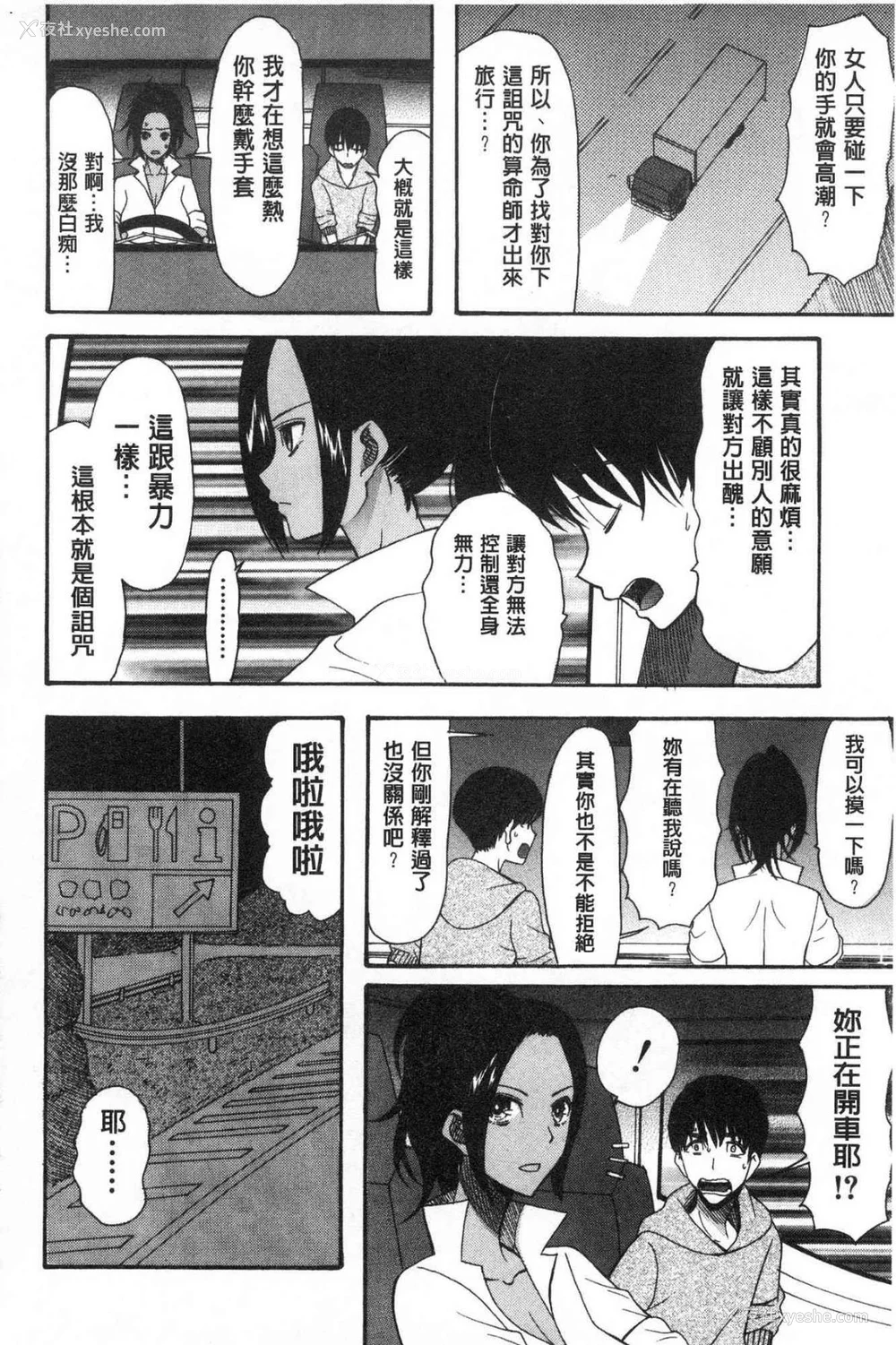 78P - [星凭ネオン。] 快楽掌天〈お姉様巡り〉|快乐掌天大姊姊巡礼 [中国翻訳][疏码][风的工房]