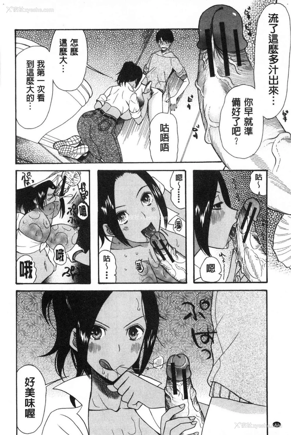 82P - [星凭ネオン。] 快楽掌天〈お姉様巡り〉|快乐掌天大姊姊巡礼 [中国翻訳][疏码][风的工房]