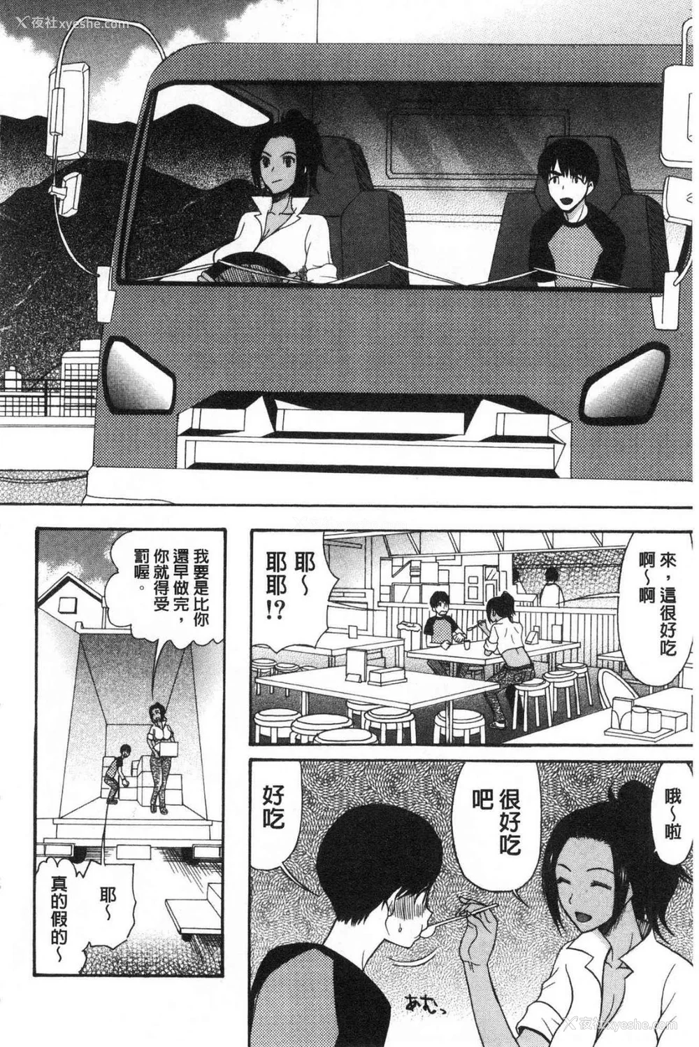 89P - [星凭ネオン。] 快楽掌天〈お姉様巡り〉|快乐掌天大姊姊巡礼 [中国翻訳][疏码][风的工房]