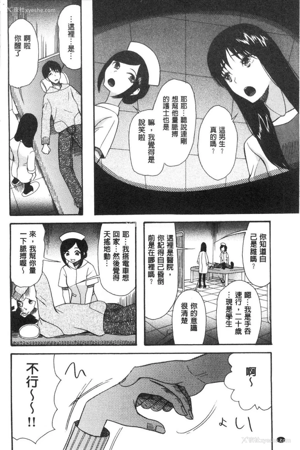 8P - [星凭ネオン。] 快楽掌天〈お姉様巡り〉|快乐掌天大姊姊巡礼 [中国翻訳][疏码][风的工房]