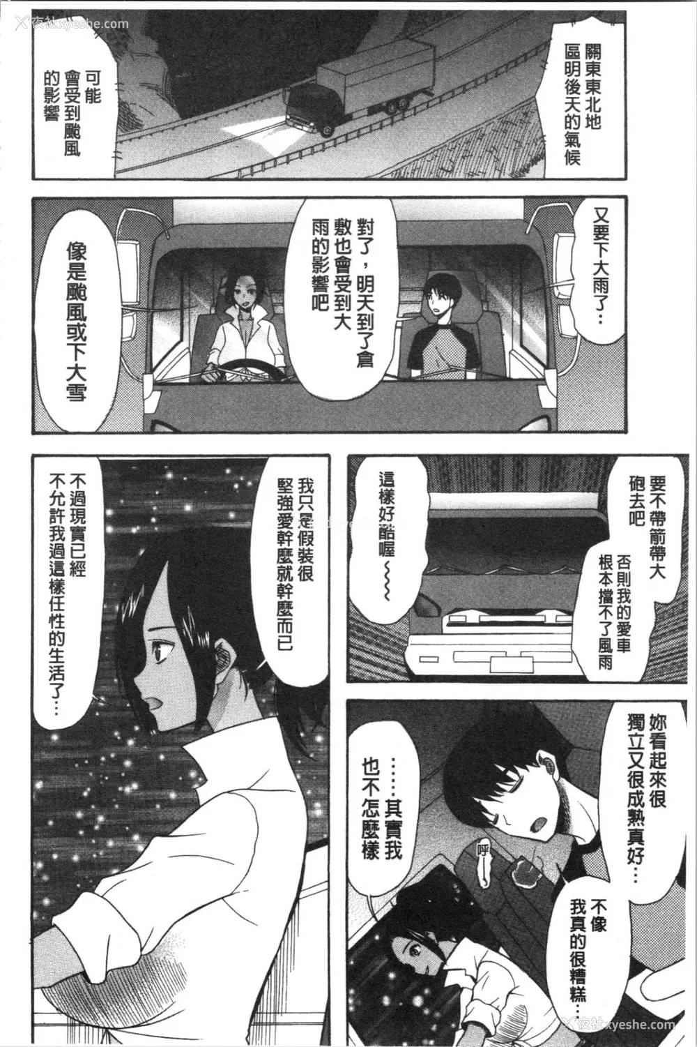 91P - [星凭ネオン。] 快楽掌天〈お姉様巡り〉|快乐掌天大姊姊巡礼 [中国翻訳][疏码][风的工房]
