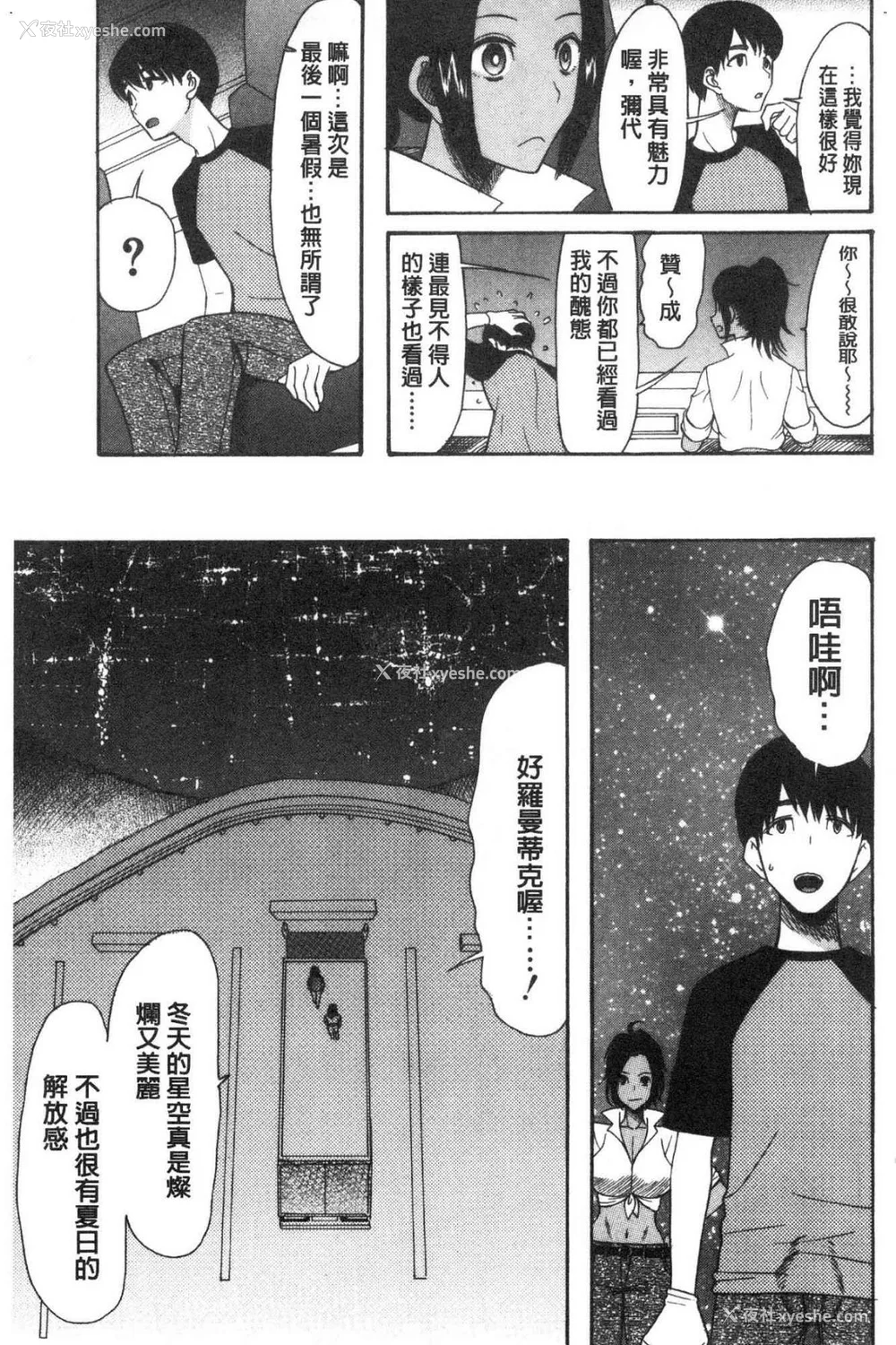 92P - [星凭ネオン。] 快楽掌天〈お姉様巡り〉|快乐掌天大姊姊巡礼 [中国翻訳][疏码][风的工房]