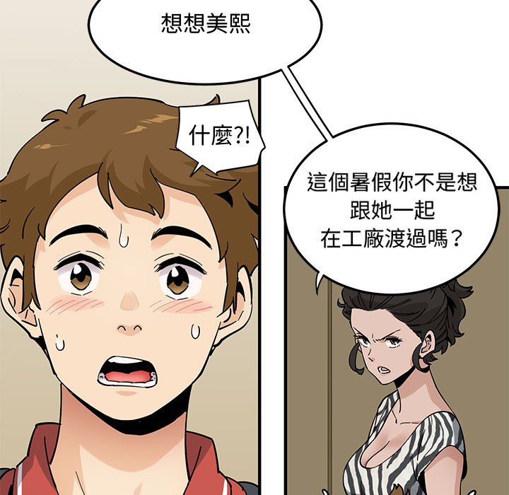 80P - 恋爱工厂