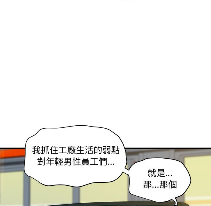 49P - 恋爱工厂