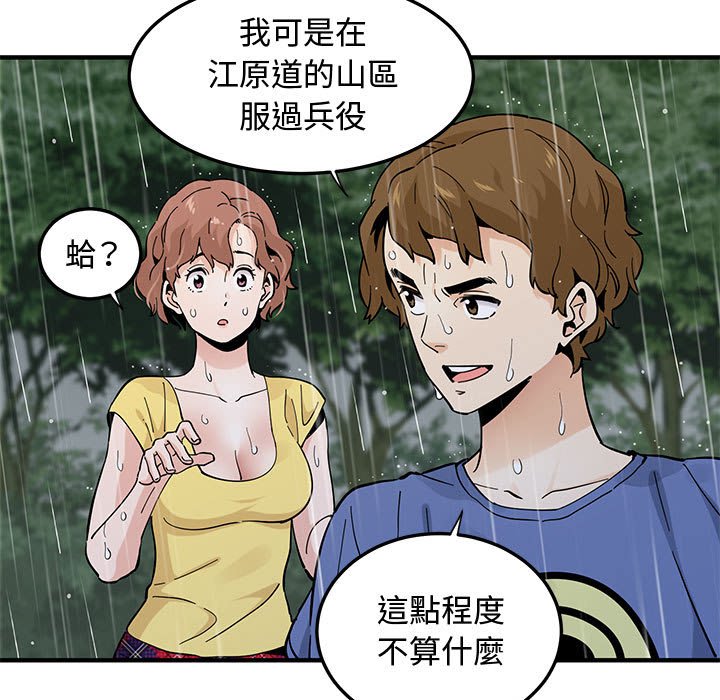 81P - 恋爱工厂
