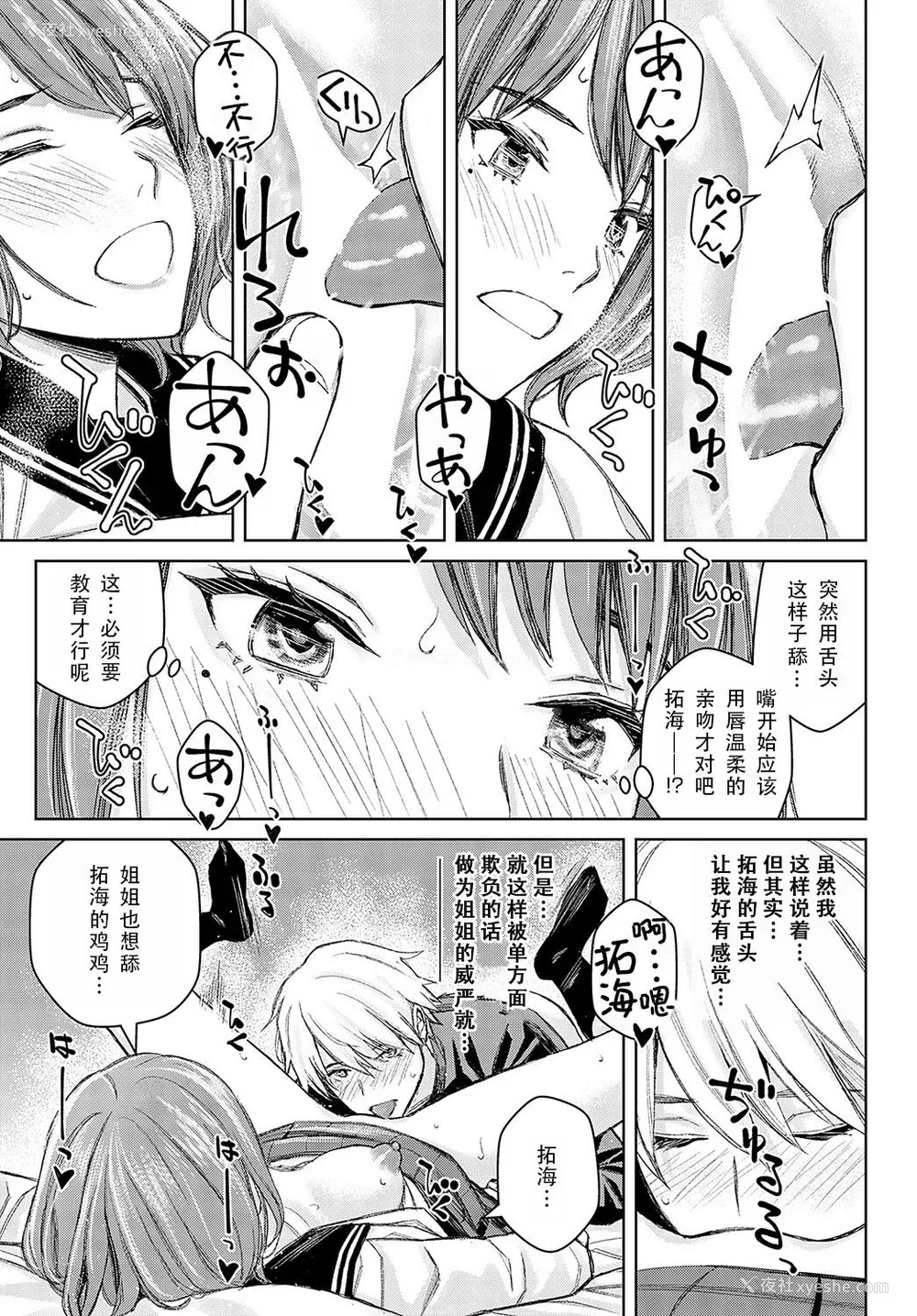 108P - [高野真之] いけないよ、佐藤先生！[DL版]