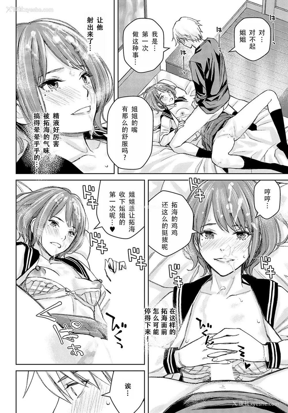 111P - [高野真之] いけないよ、佐藤先生！[DL版]