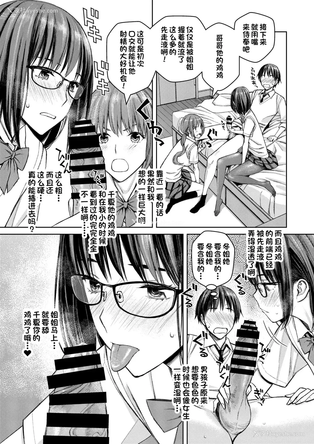 140P - [高野真之] いけないよ、佐藤先生！[DL版]