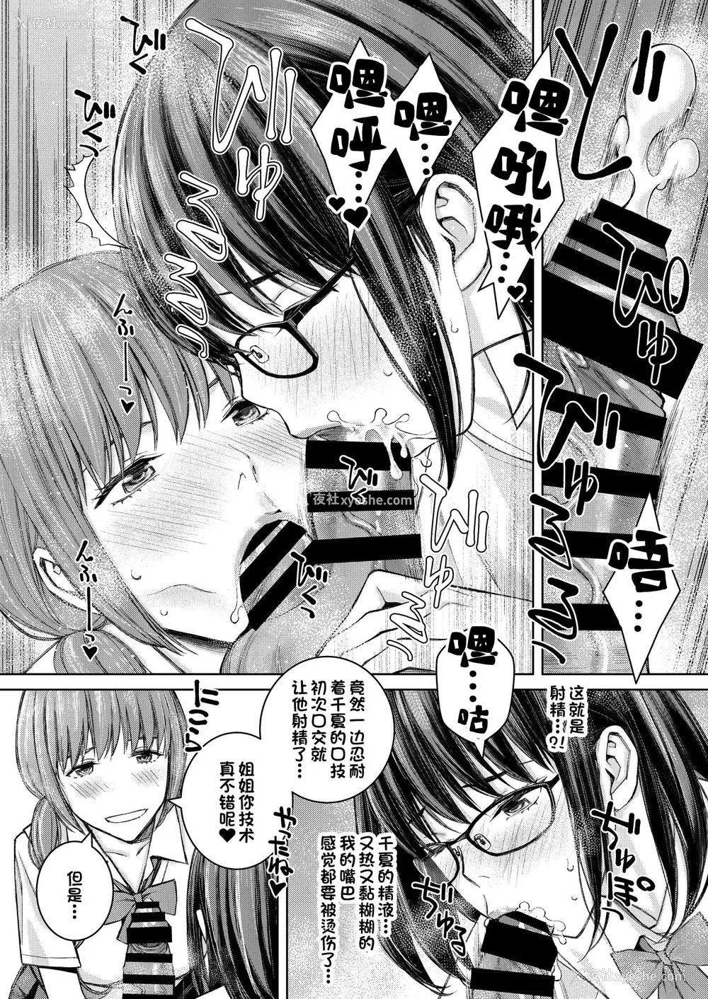 148P - [高野真之] いけないよ、佐藤先生！[DL版]