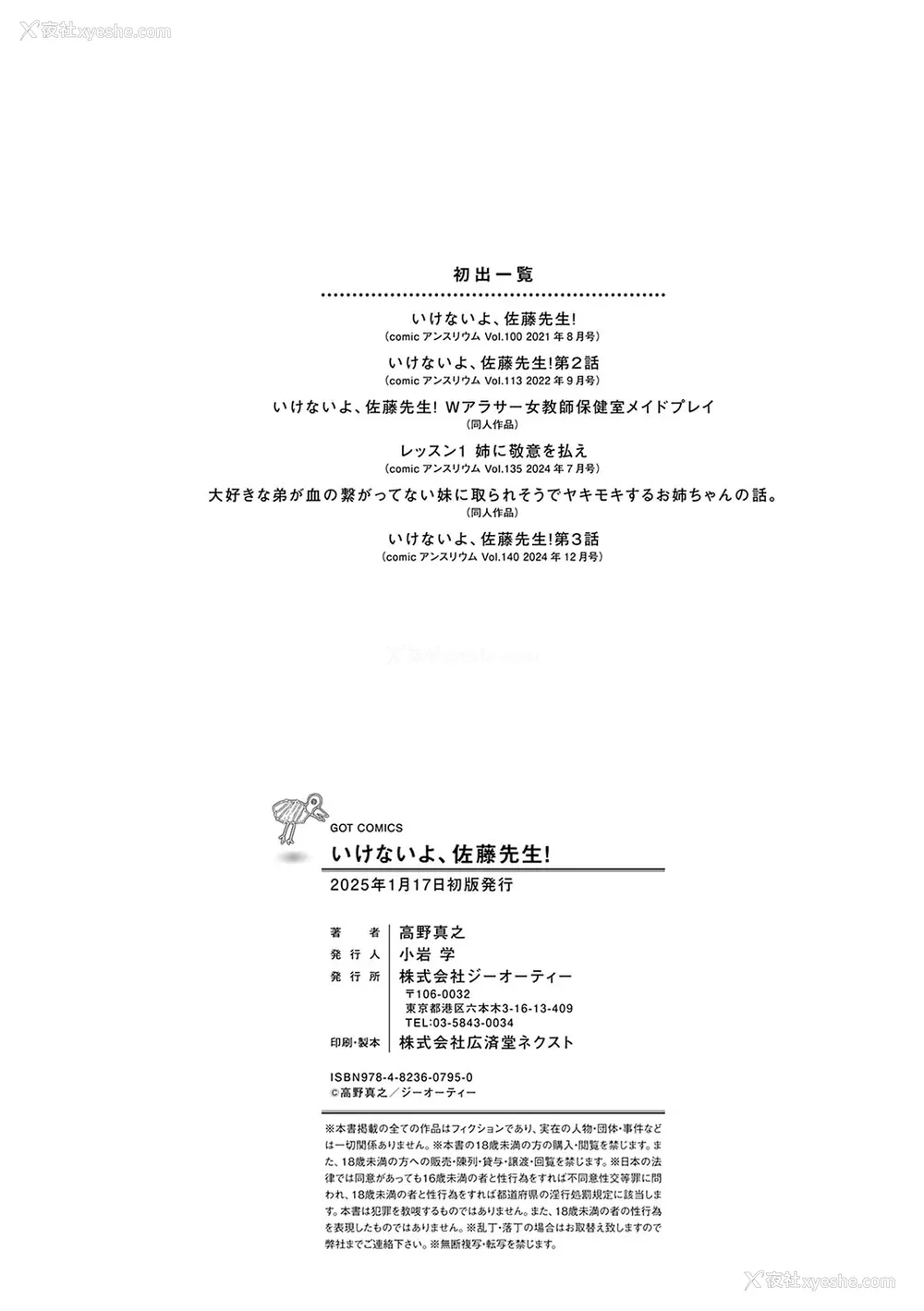 187P - [高野真之] いけないよ、佐藤先生！[DL版]