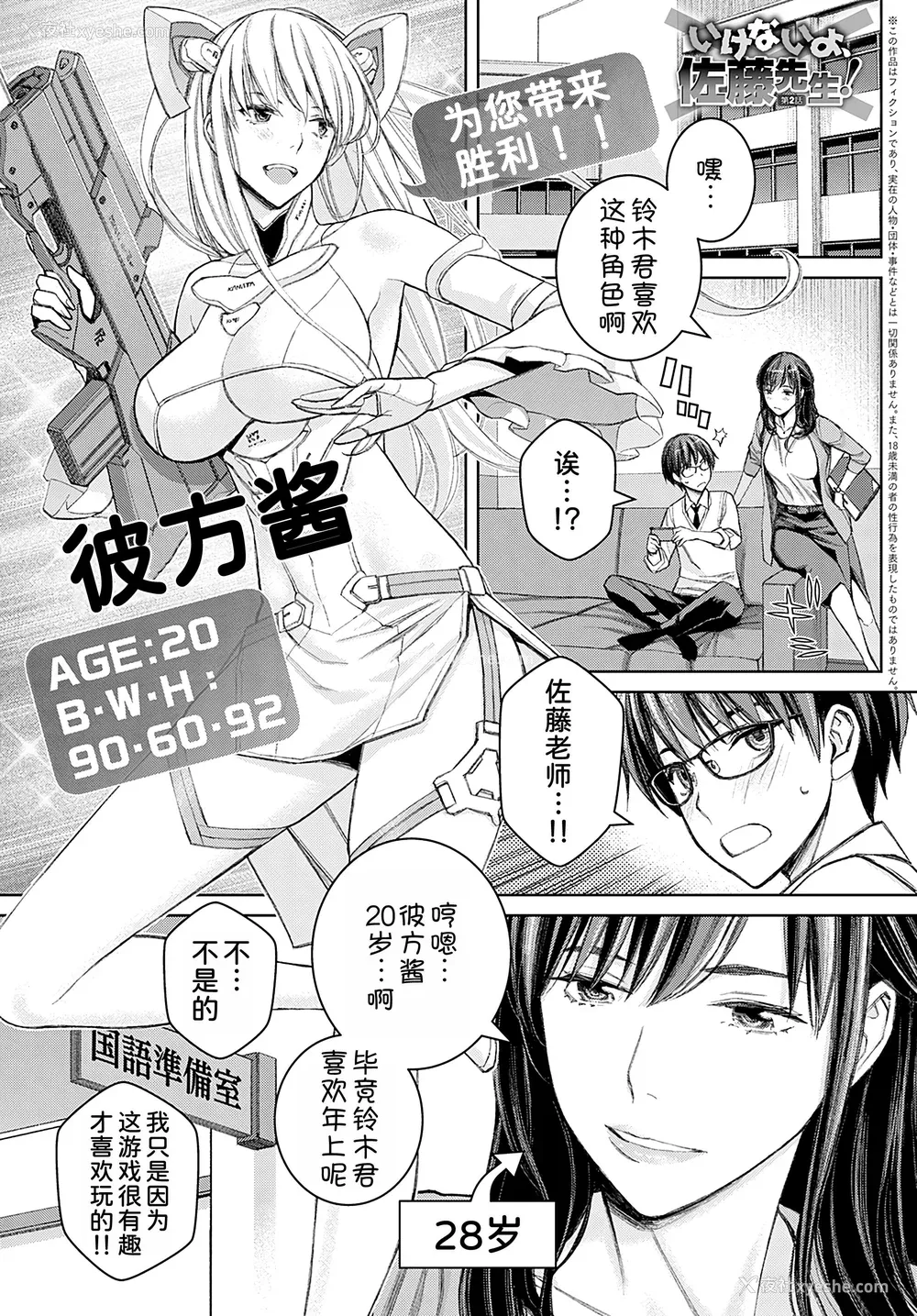 30P - [高野真之] いけないよ、佐藤先生！[DL版]
