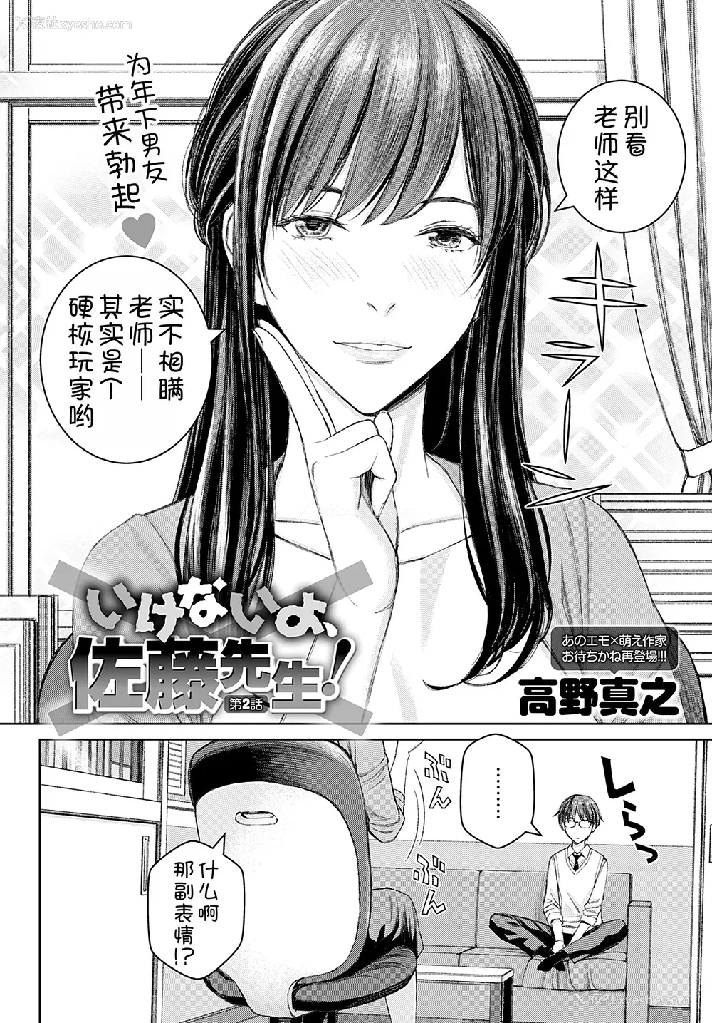 33P - [高野真之] いけないよ、佐藤先生！[DL版]