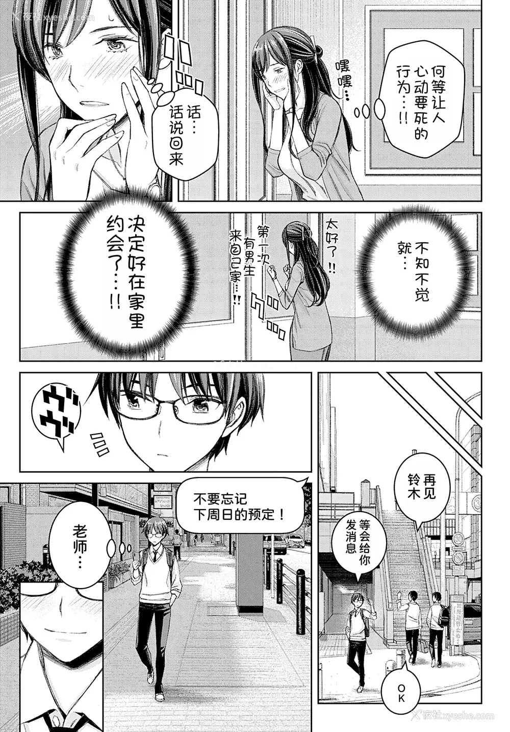 36P - [高野真之] いけないよ、佐藤先生！[DL版]