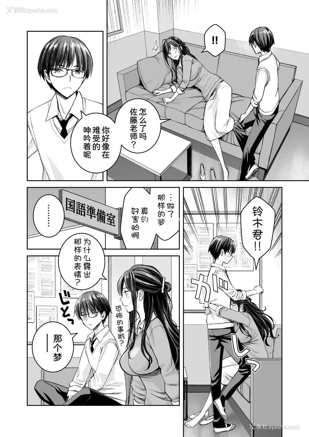 59P - [高野真之] いけないよ、佐藤先生！[DL版]