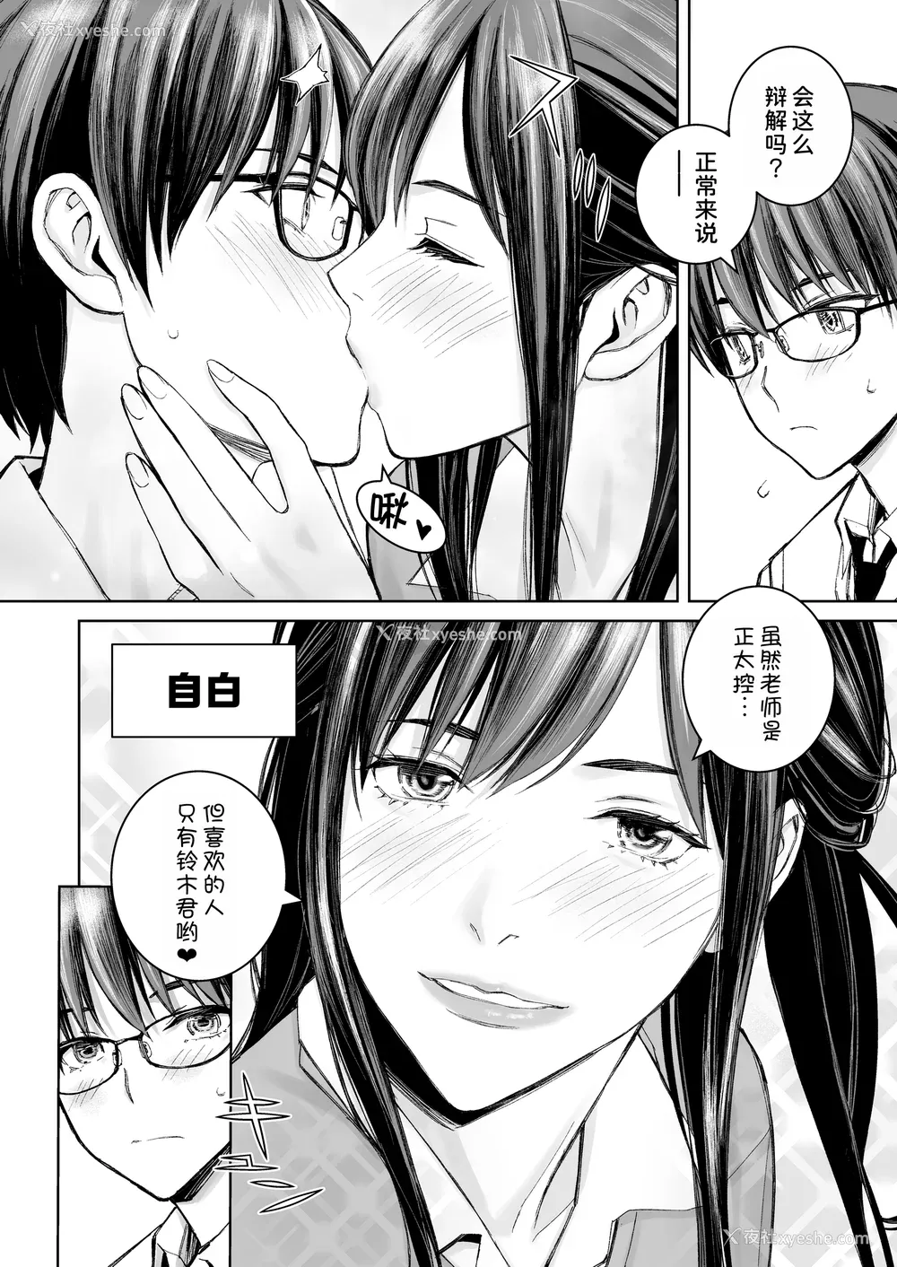 61P - [高野真之] いけないよ、佐藤先生！[DL版]