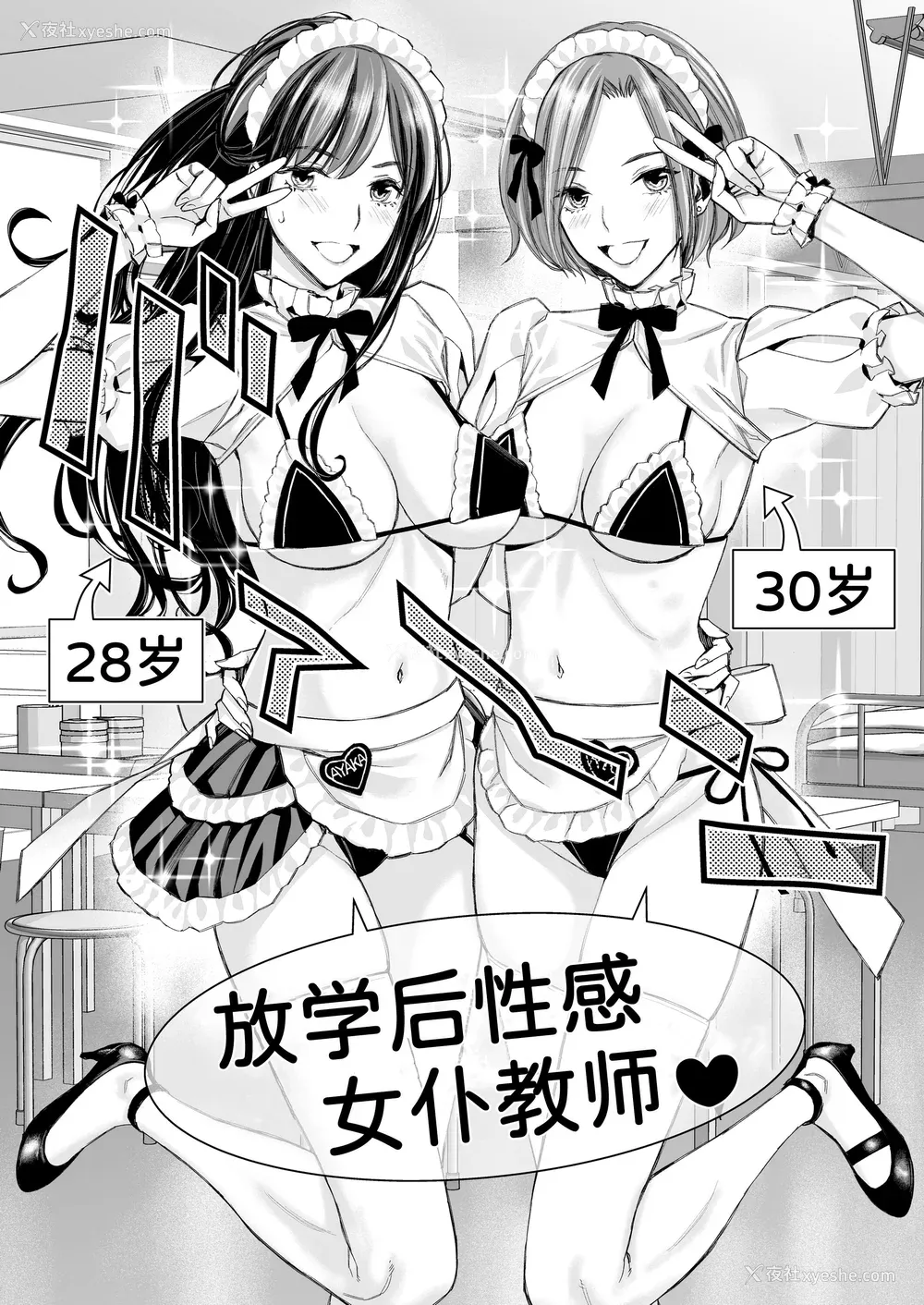 67P - [高野真之] いけないよ、佐藤先生！[DL版]