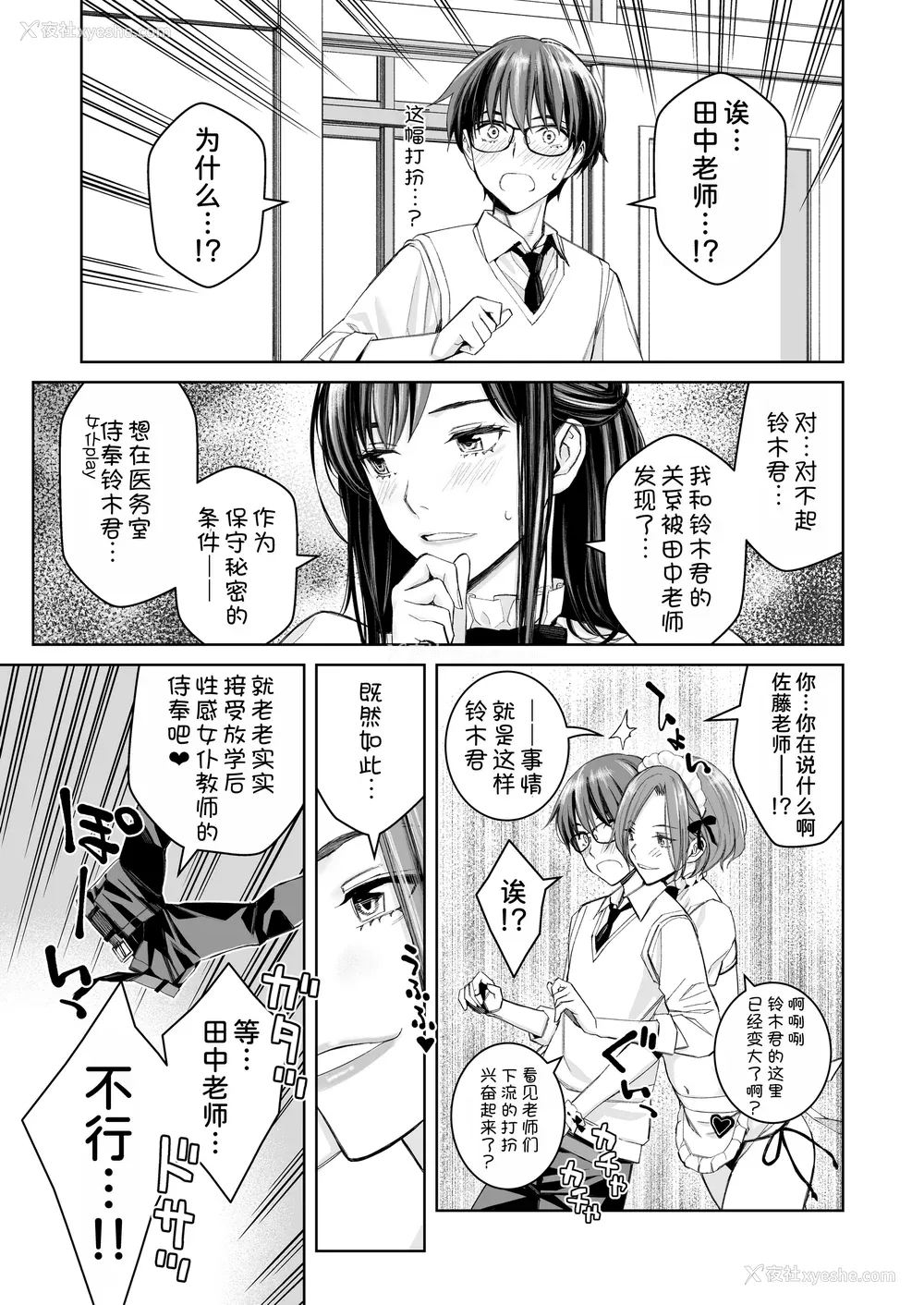 68P - [高野真之] いけないよ、佐藤先生！[DL版]