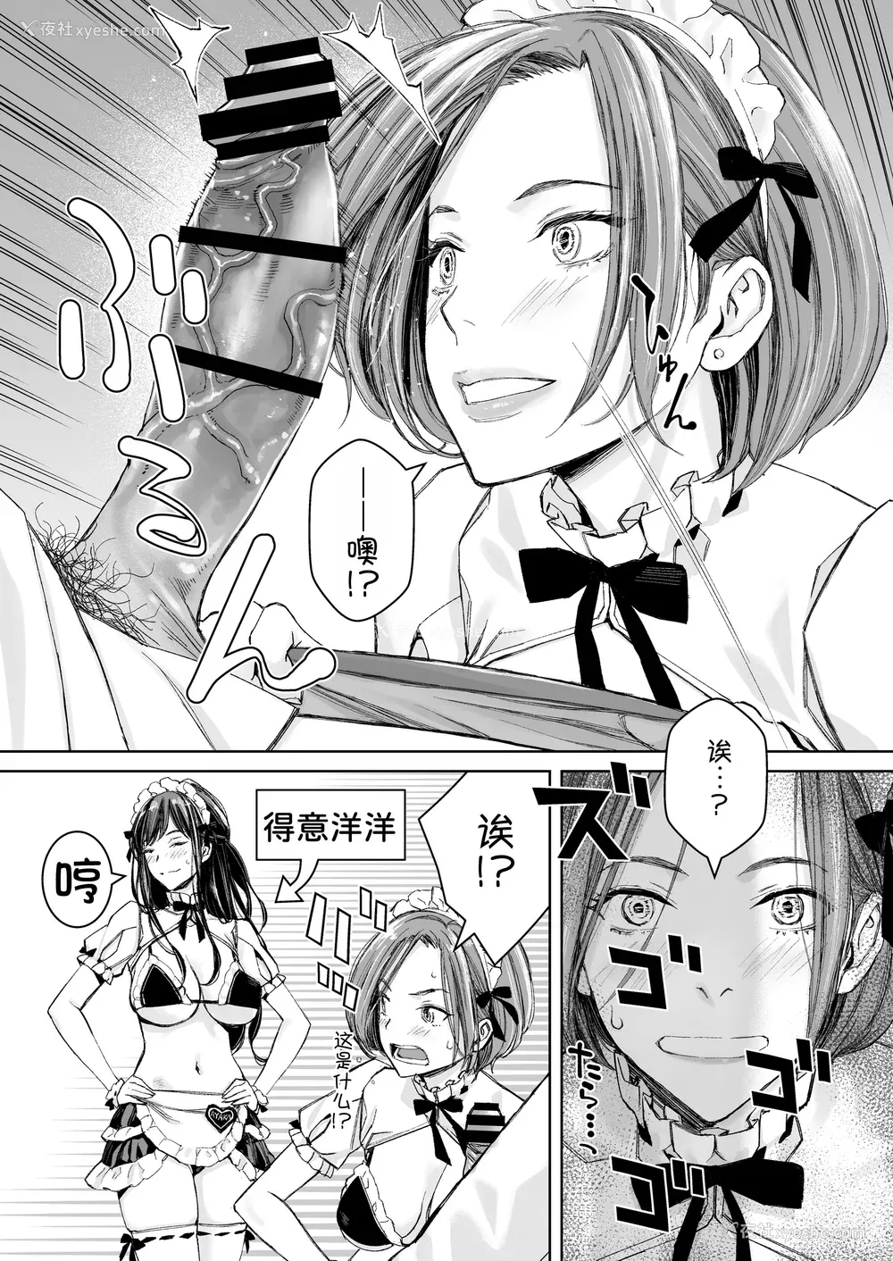 69P - [高野真之] いけないよ、佐藤先生！[DL版]