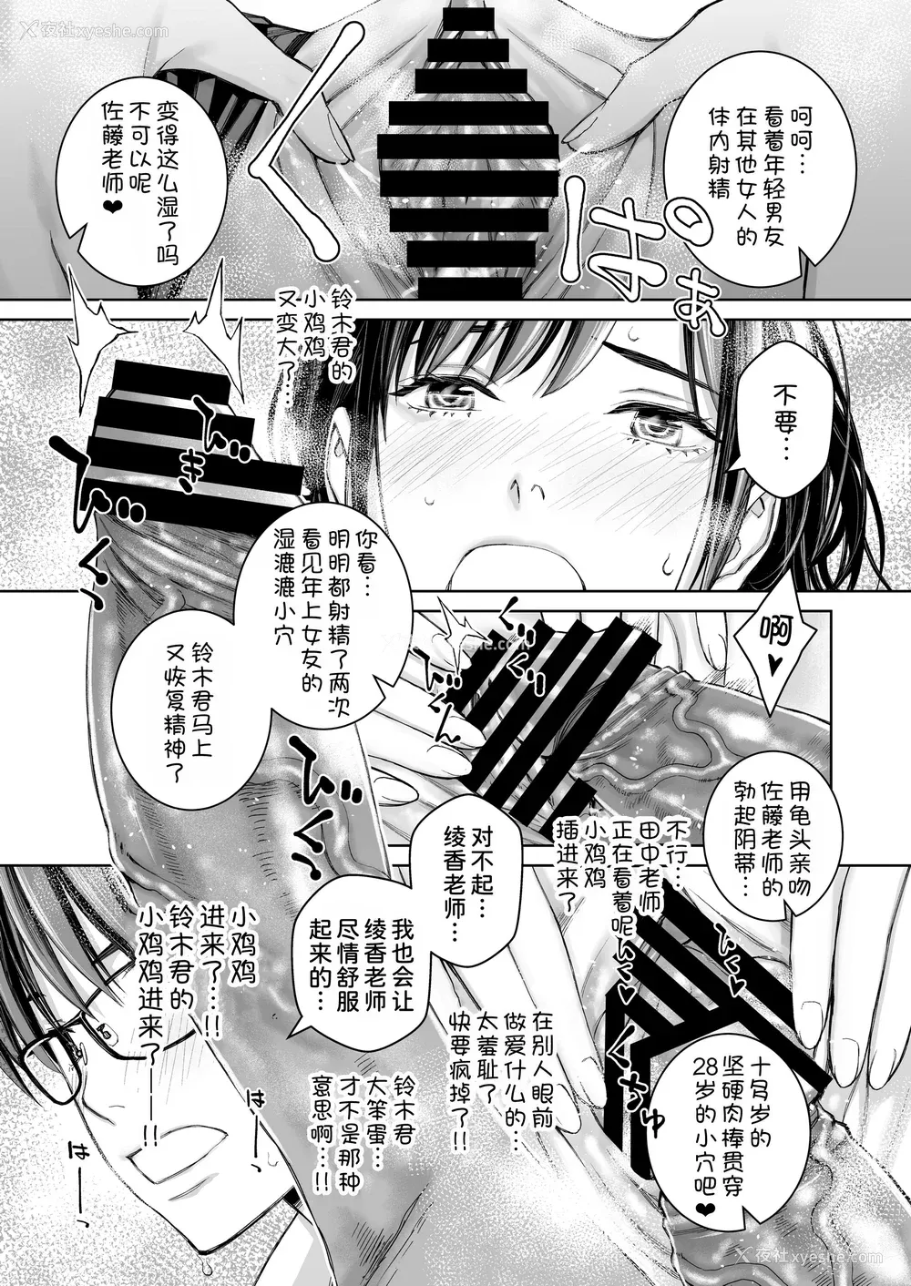 78P - [高野真之] いけないよ、佐藤先生！[DL版]