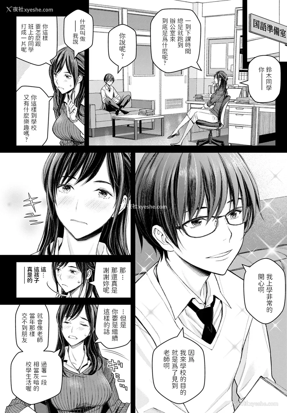 7P - [高野真之] いけないよ、佐藤先生！[DL版]