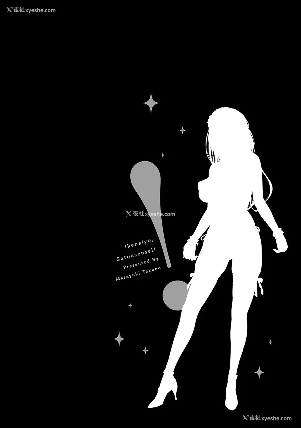 91P - [高野真之] いけないよ、佐藤先生！[DL版]