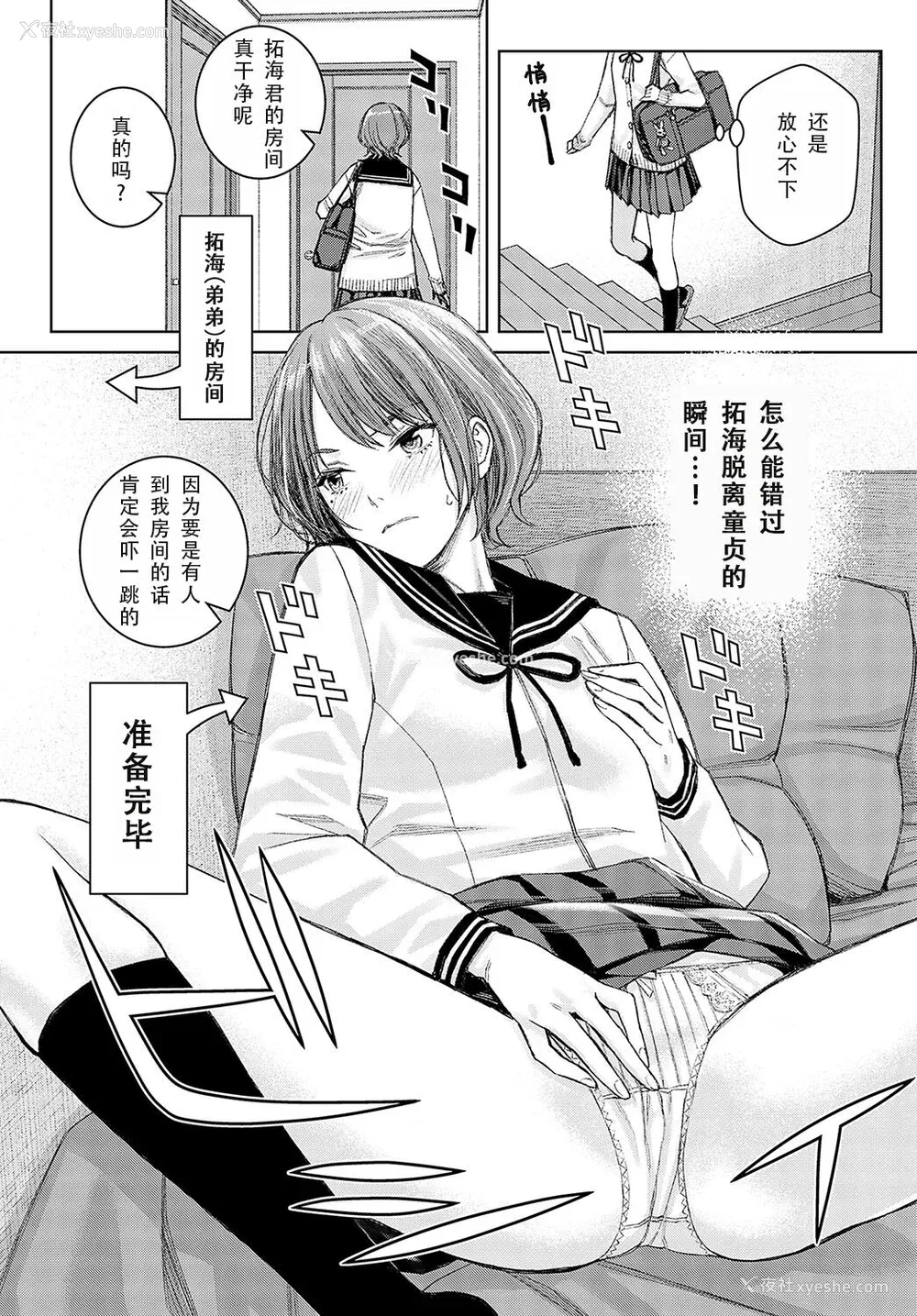 97P - [高野真之] いけないよ、佐藤先生！[DL版]