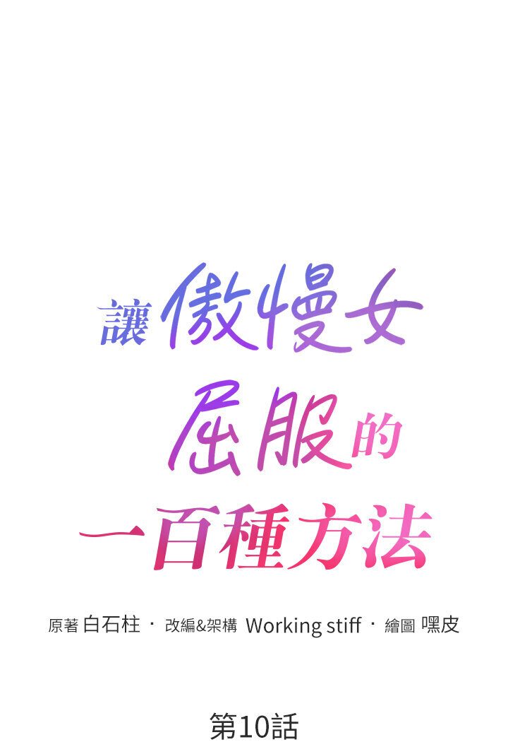 7P - 让傲慢女屈服的一百种方法