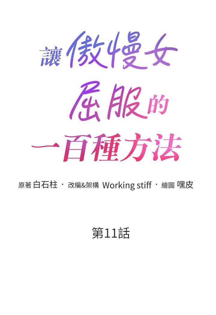 6P - 让傲慢女屈服的一百种方法