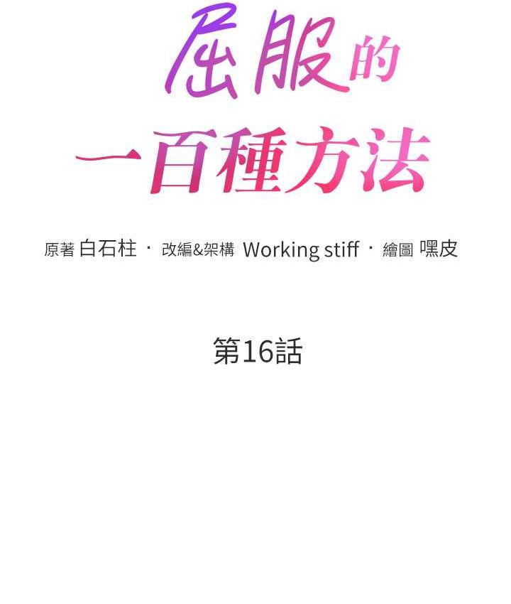 11P - 让傲慢女屈服的一百种方法