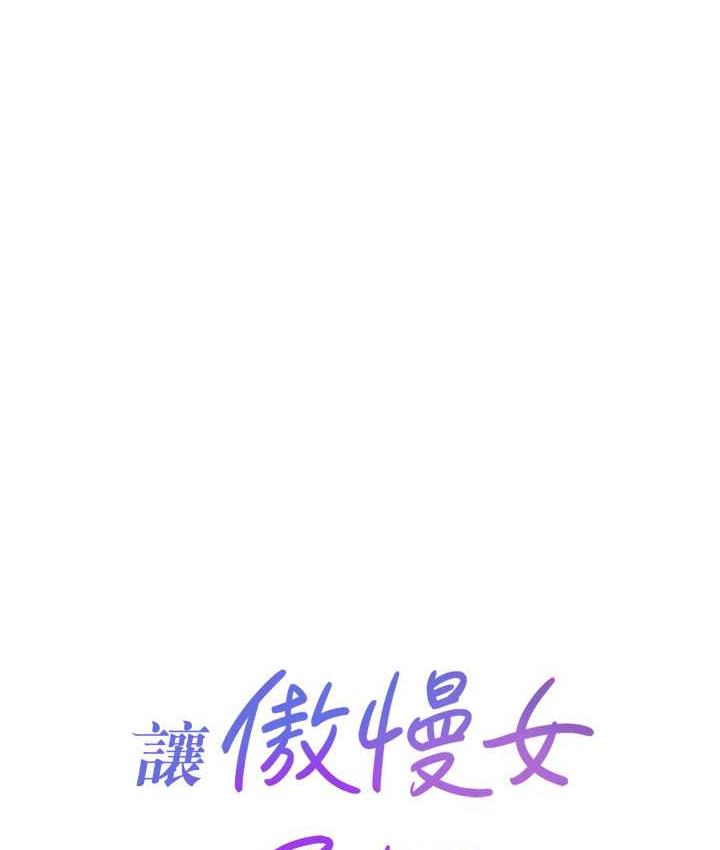 11P - 让傲慢女屈服的一百种方法