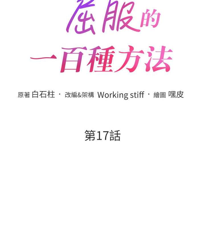 12P - 让傲慢女屈服的一百种方法