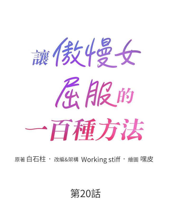 12P - 让傲慢女屈服的一百种方法