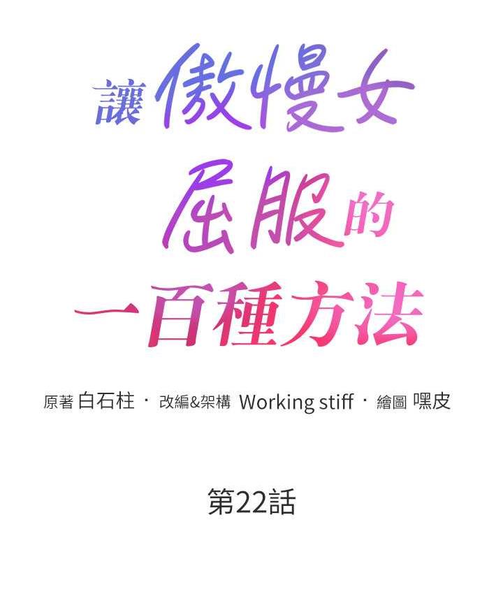 13P - 让傲慢女屈服的一百种方法
