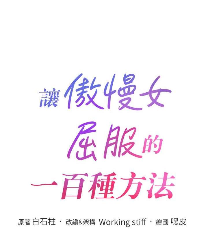 14P - 让傲慢女屈服的一百种方法